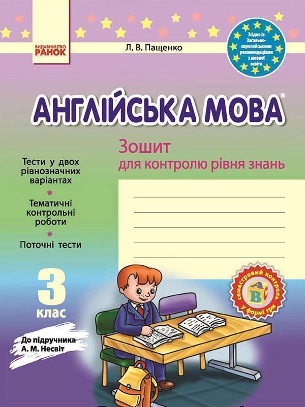 Англійська мова. 3 клас. Зошит для контролю рівня знань...