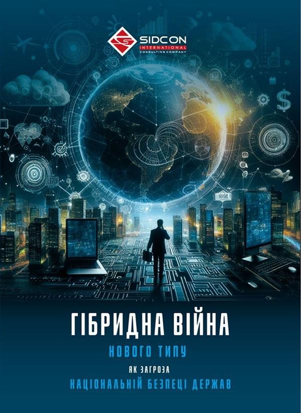 Гібридна війна нового типу як загроза національній...