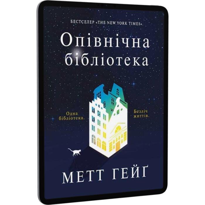 Дівчата-ґіки. Книга 2. Гра триває!