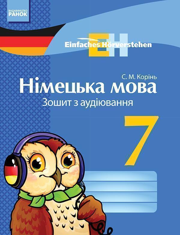 Німецька мова. 7 клас. Зошит з аудіювання