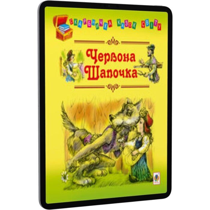 Червона шапочка