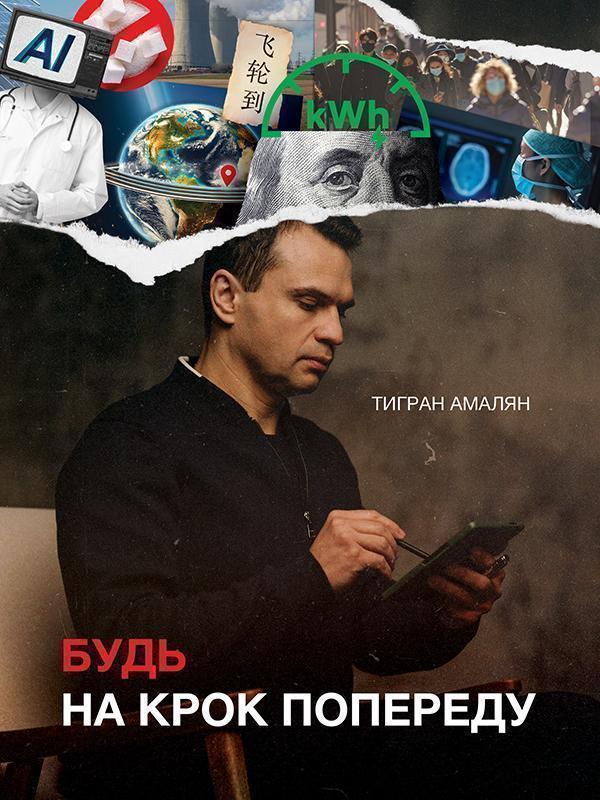 Будь на крок попереду