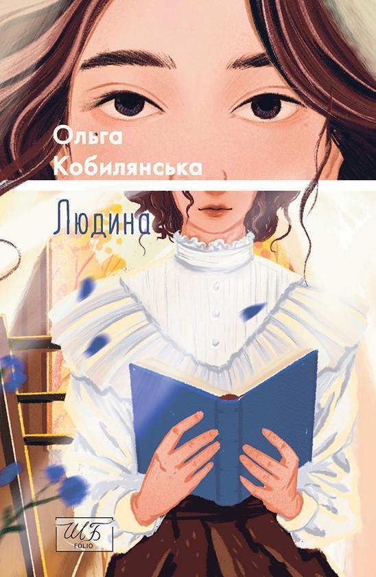 Людина