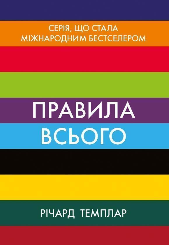 Правила всього