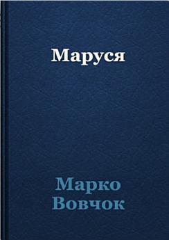 Маруся