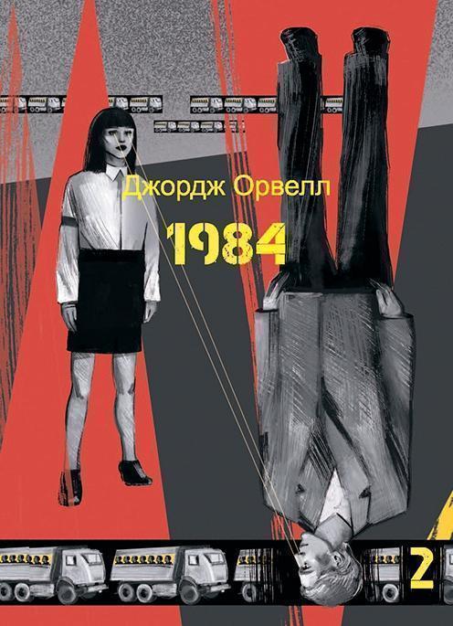 1984. Том 2