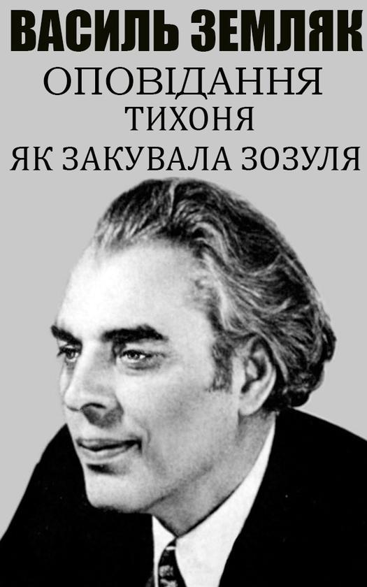 Оповідання. Ілюстроване видання