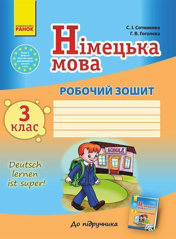 Німецька мова. 3 клас. Робочий зошит до підручника...