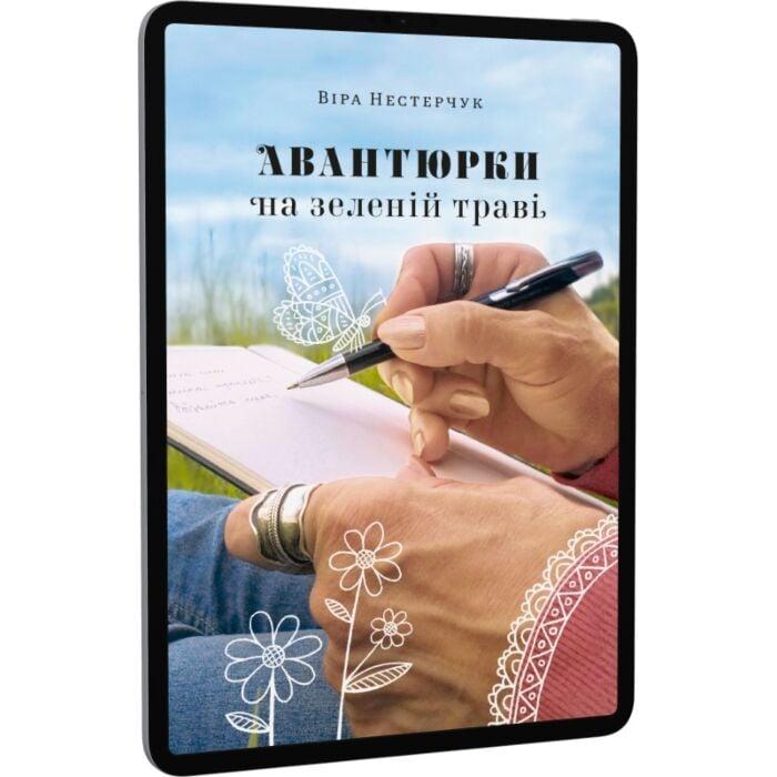 Авантюрки на зеленій траві