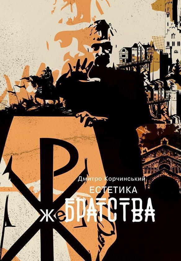 Естетика жебрацтва
