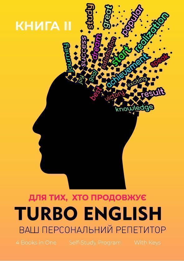 Turbo English. Ваш персональний репетитор. Книга 2