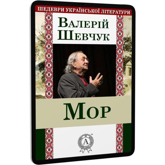 Мор