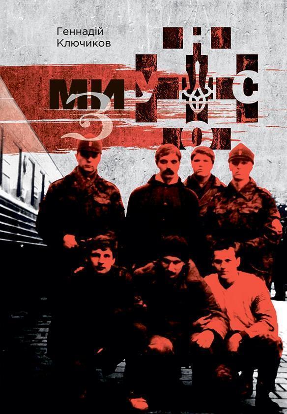 Ми — з УНСО