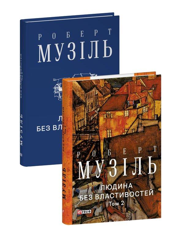 Людина без властивостей. Том 2