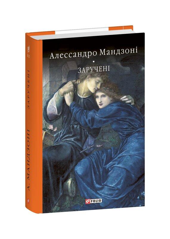 Заручені