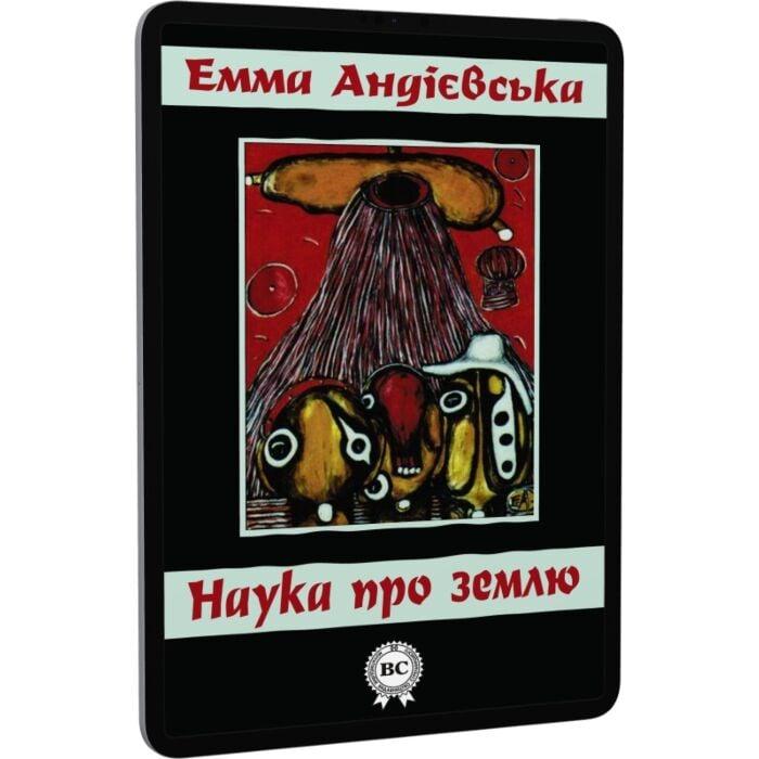 Наука про землю