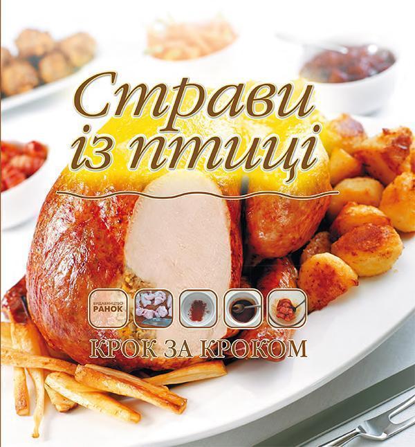 Страви із птиці