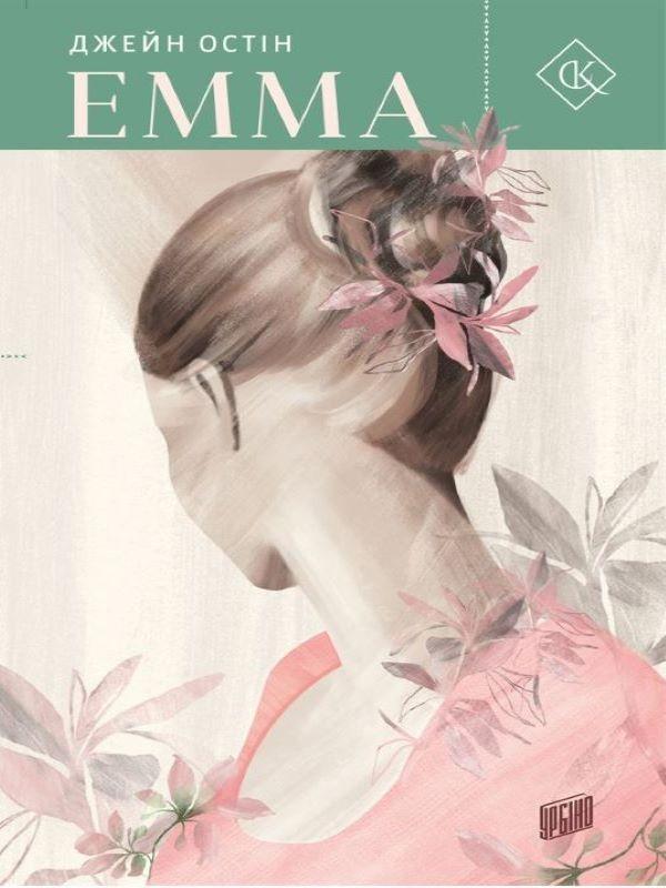 Емма