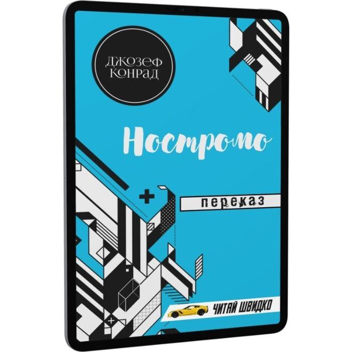 Ностромо. Переказ