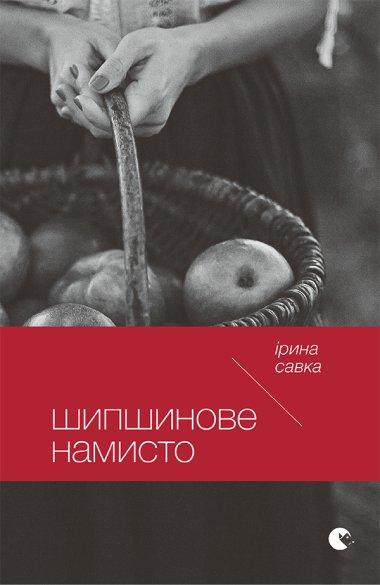 Шипшинове намисто