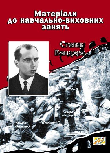 Степан Бандера