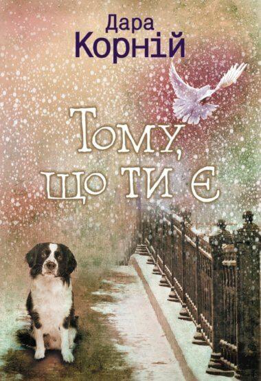 Тому, що ти є