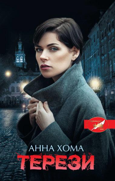 Терези