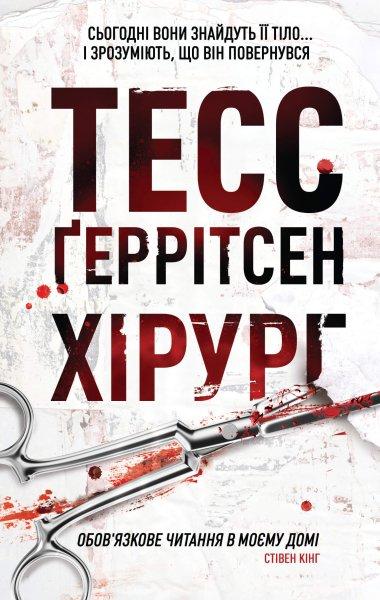 Хірург