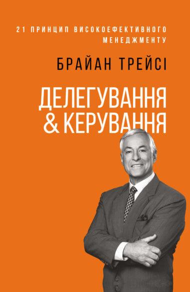 Делегування & керування