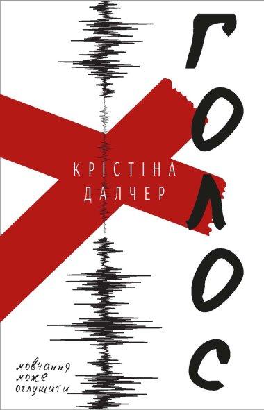 Голос
