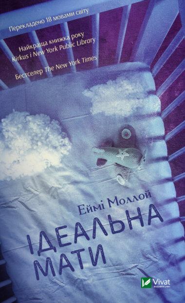 Ідеальна мати