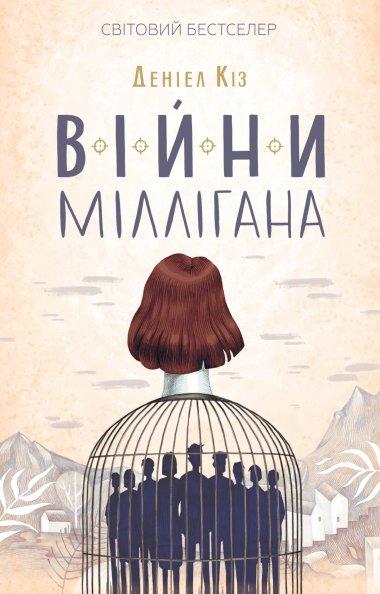 Війни Міллігана