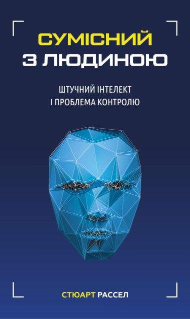 Сумісний з людиною