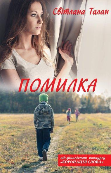Помилка