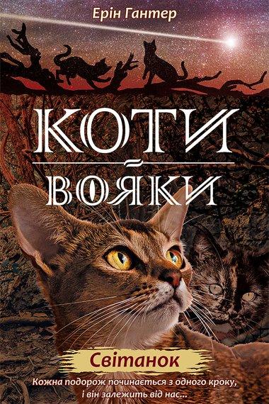 Світанок