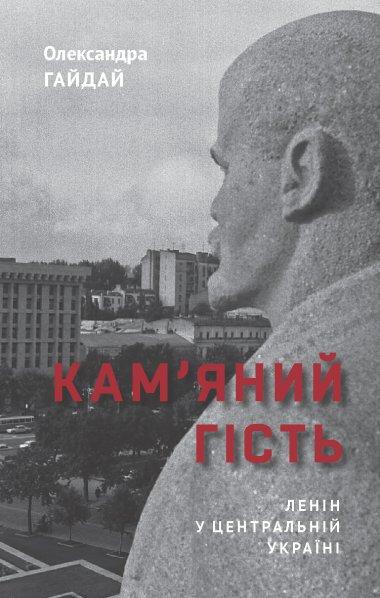 Кам'яний гість