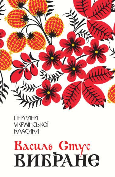 Вибране