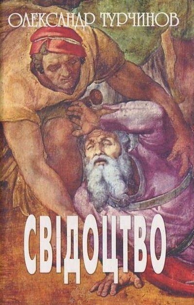Свідоцтво