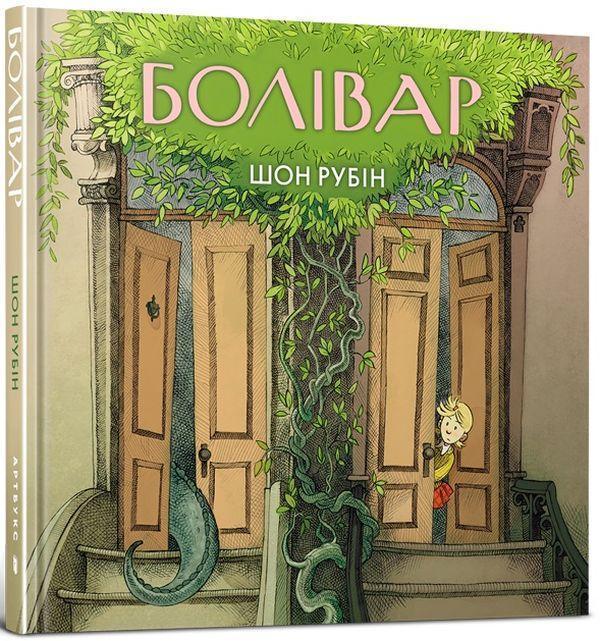 Болівар