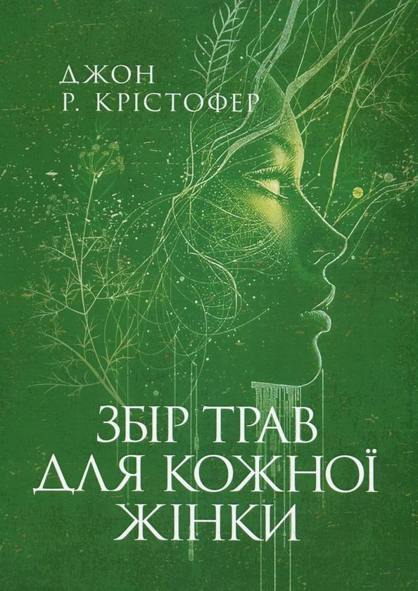 Збір трав для кожної жінки