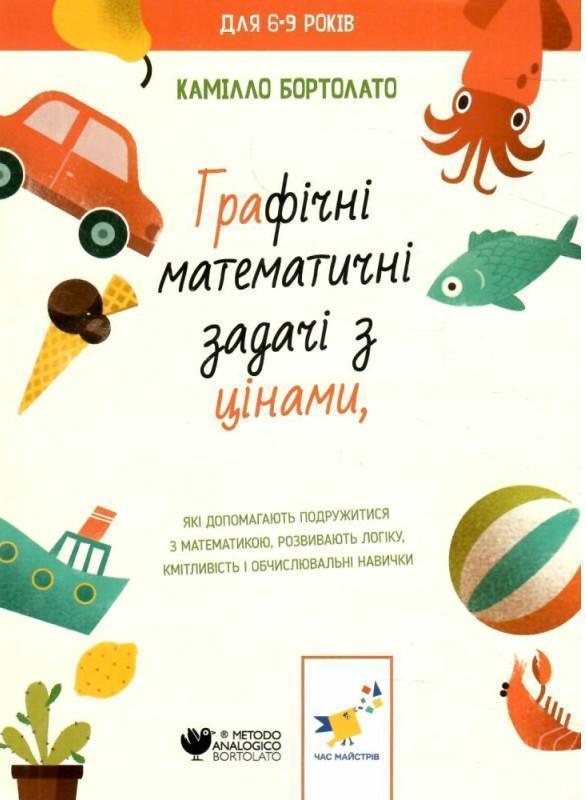 Задачі з цінами