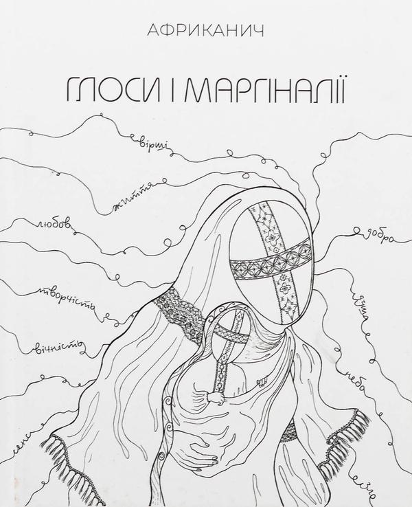 Глоси і Маргіналії