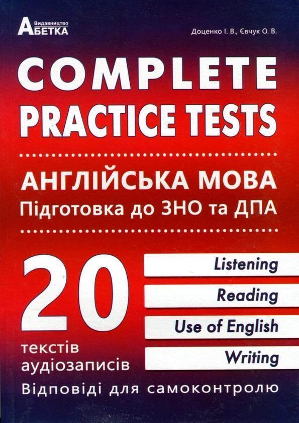 Complete practice tests. Англійська мова. Підготовка...