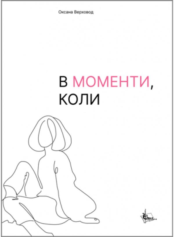 Божий посланець