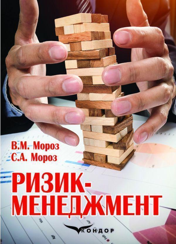 Ризик-менеджмент