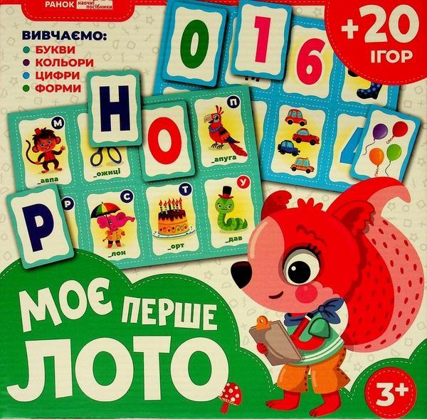 Моє перше лото. Вивчаємо букви та цифри
