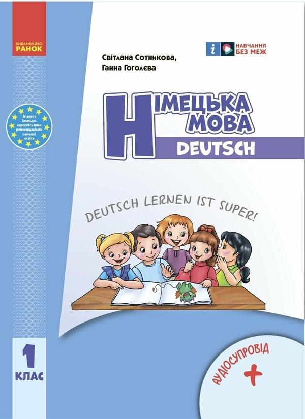 Німецька мова. 1 клас. Підручник Deutsch lernen ist...