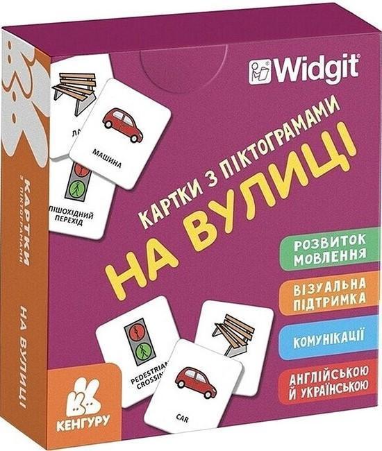 Картки з піктограмами. На вулиці