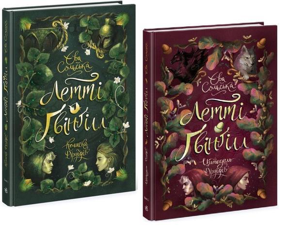 Летті Ґвінґілл (комплект із 2-х книг)