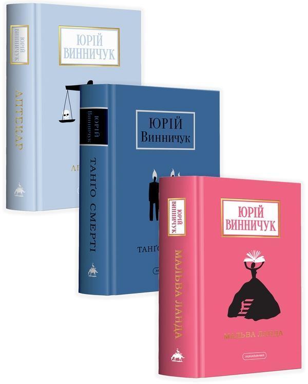 (комплект із 3 книжок)
